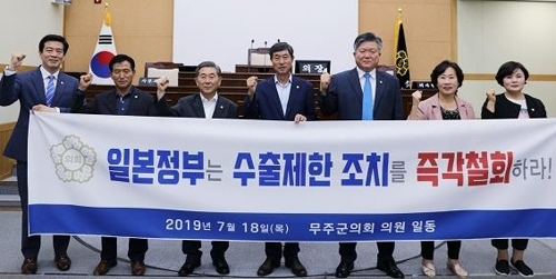 무주군의회 의원들, 일본 경제보복 규탄