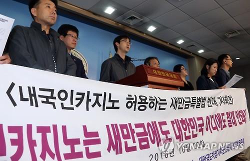 새만금 카지노 반대 기자회견