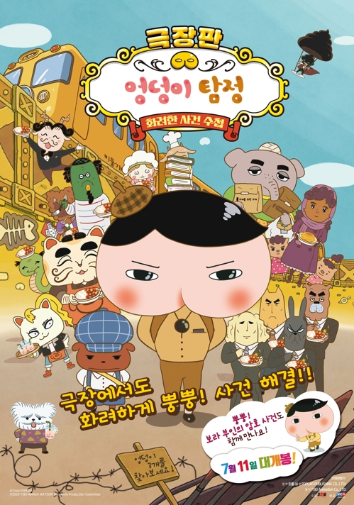 '극장판 엉덩이 탐정:화려한 사건 수첩'
