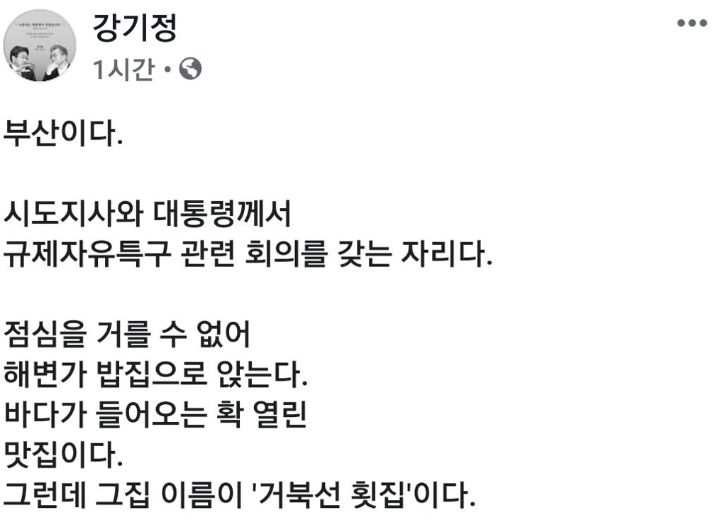 강기정 정무수석 페이스북 캡처