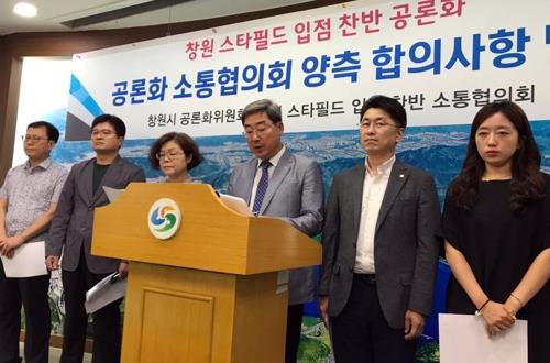 스타필드 공론화 정상화