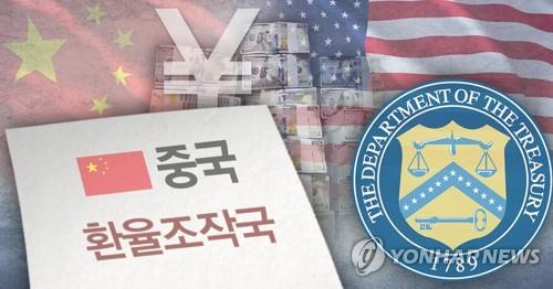 미국, 중국 환율조작국 지정 (PG)