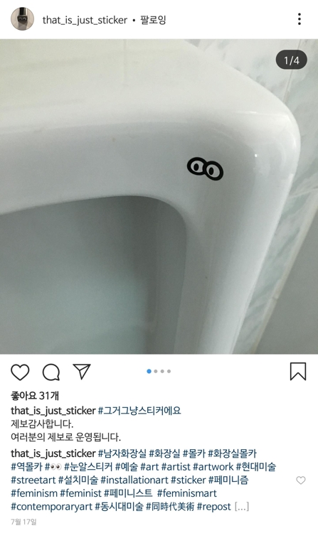 남성용 변기에 붙은 눈알 스티커