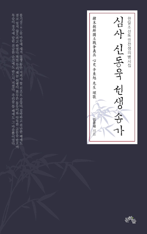 신동욱 선생 송가
