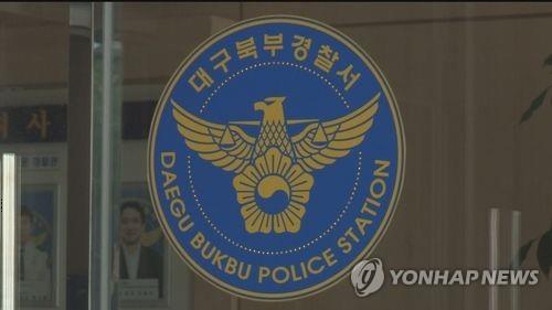 대구 북부경찰서