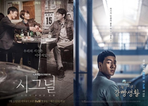 시그널(왼쪽)과 슬기로운 감빵생활