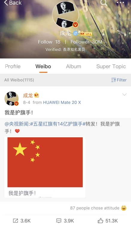 성룡이 웨이보에 '나는 국기 수호자다'라고 썼다. [성룡 웨이보]