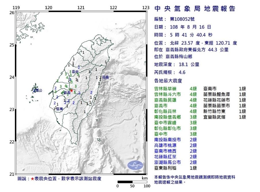대만 자이현서 규모 4.6 지진 - 1