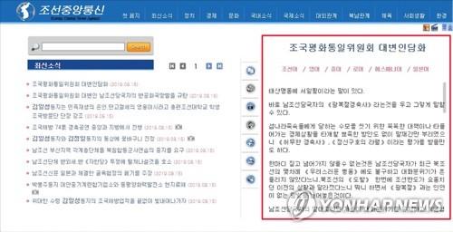 북한 조평통, 文대통령 광복절 경축사 비난 담화…중앙통신만 보도