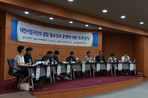 대전시립극단 설립 필요성과 운영에 대한 토론회