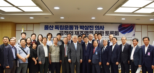 '울산 독립운동가 박상진 의사 공적의 재조명을 위한 토론회'
