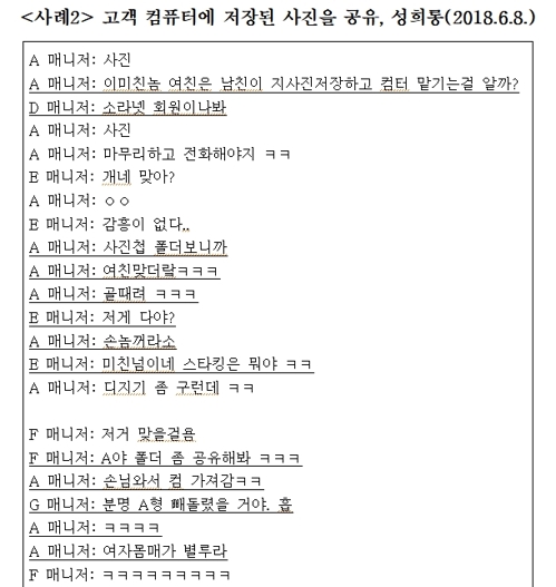 이마트 일렉트로마트 고객 성희롱