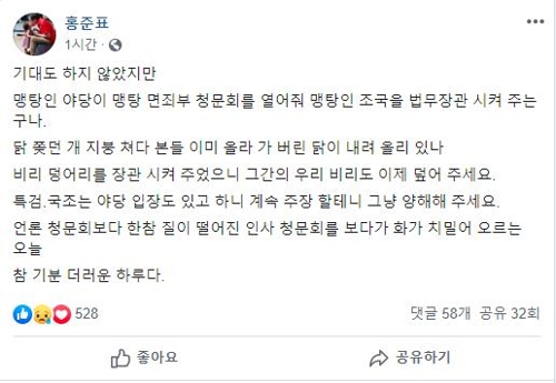 홍준표 전 대표 페이스북
