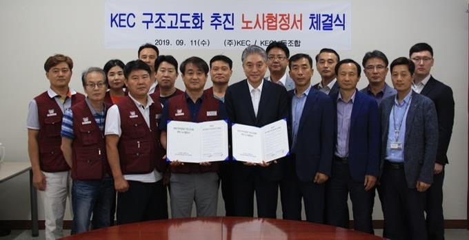 KEC-KEC노조 노사협정
