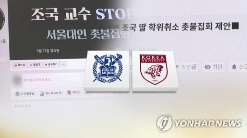검찰 '조국 딸 입시 의혹' 고려대 교수 참고인 조사 - 1