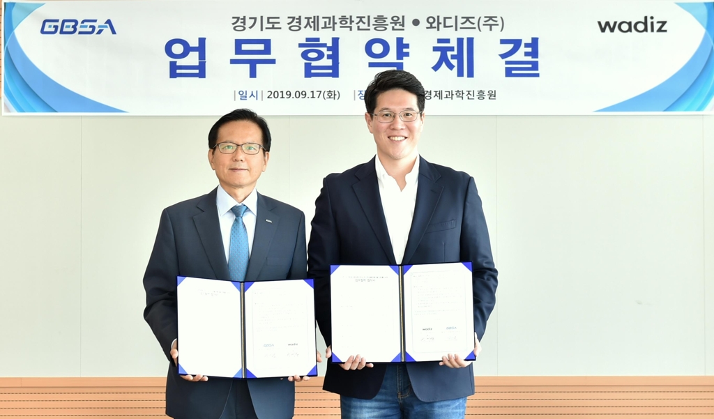 경기도경제과학진흥원-와디즈, 경기도창업생태계 조성 협약