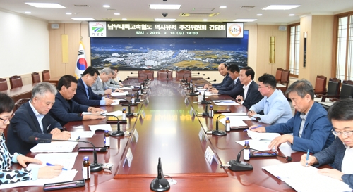 거창군 남부내륙고속철도 역사유치추진위원회