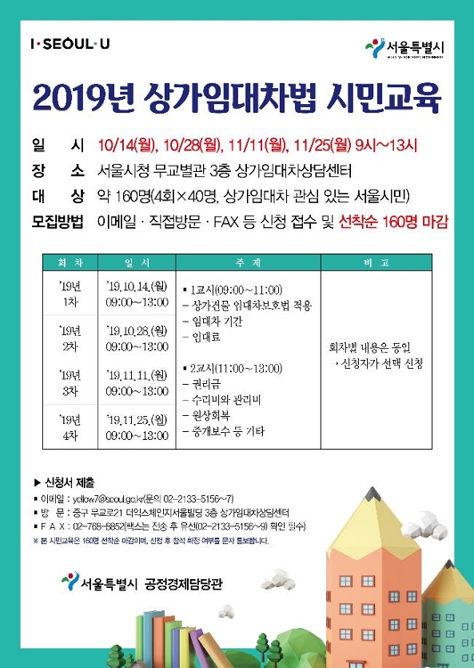 상가임대차법 교육 포스터