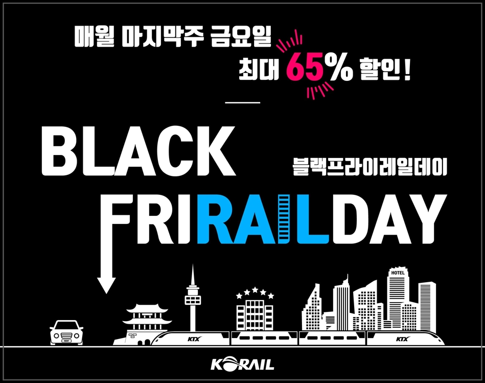 블랙프라이 레일데이 배너