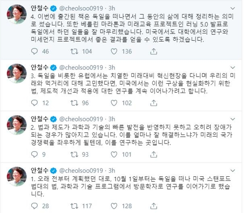 안철수 전 의원의 트위터
