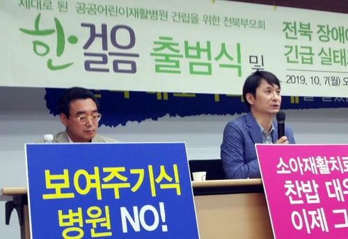 공공어린이 재활병원 건립 촉구 회견