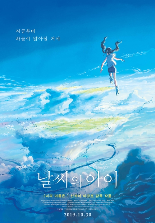 '날씨의 아이'