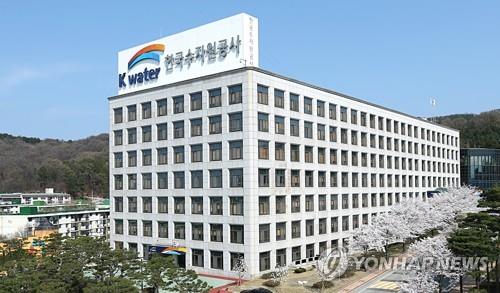 수자원공사 본사