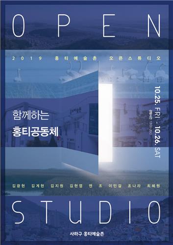 함께하는 홍티공동체 포스터