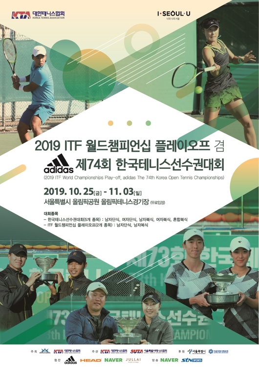 한국테니스선수권대회 포스터
