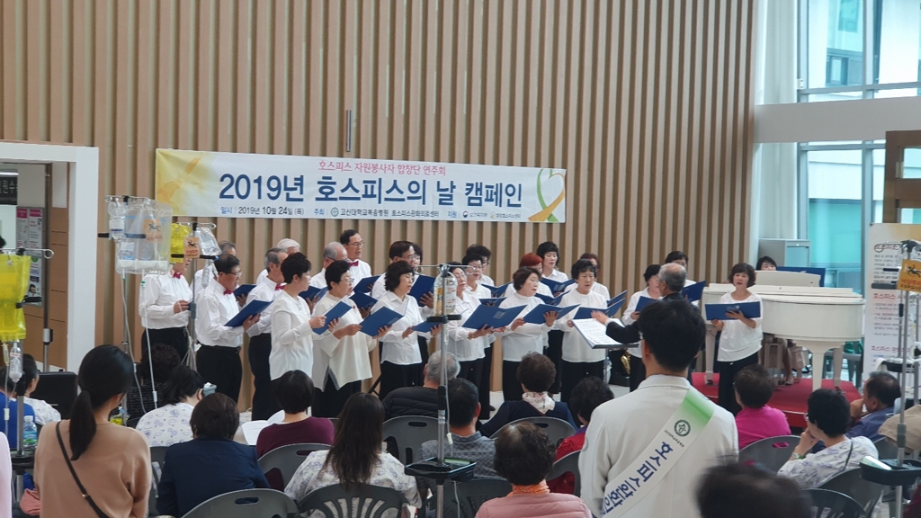 호스피스 날 행사