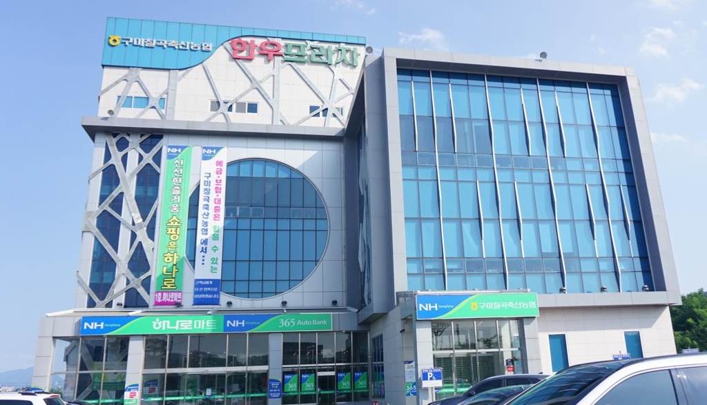 구미칠곡축협