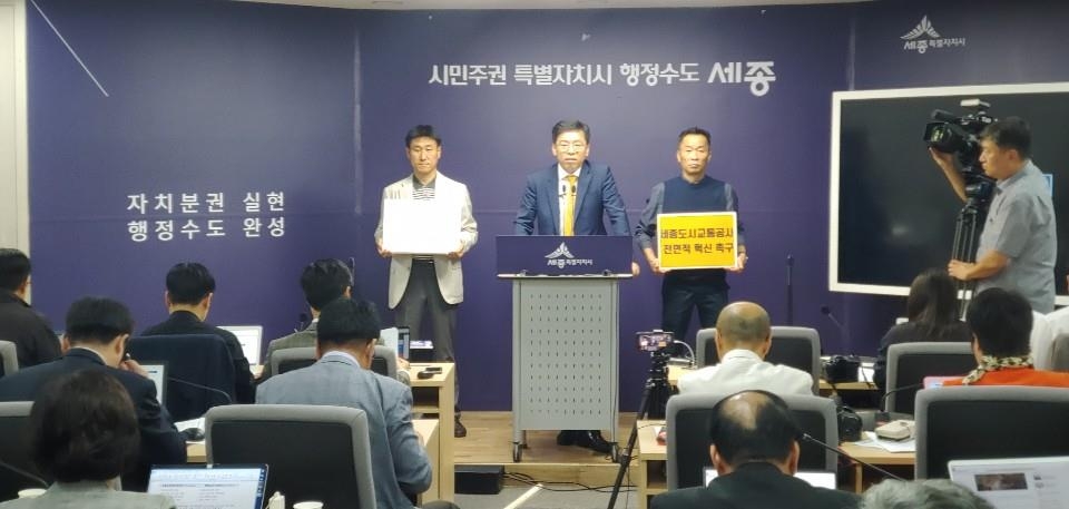 정의당 세종시당 기자회견