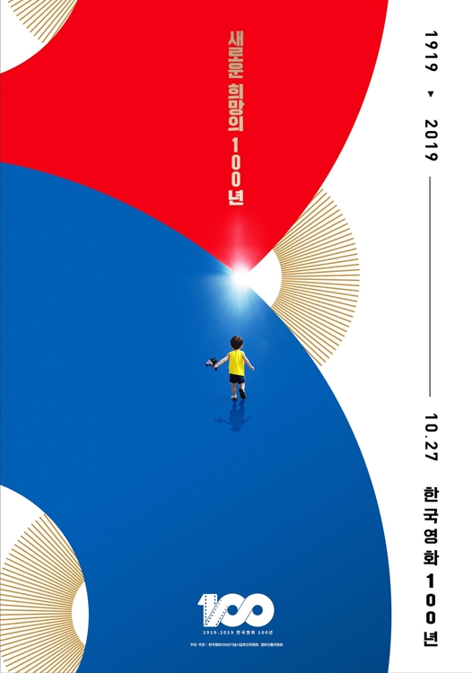 '한국영화 100년 기념 광화문 축제' 포스터