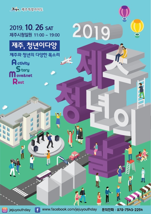 제주 청년의 날 포스터