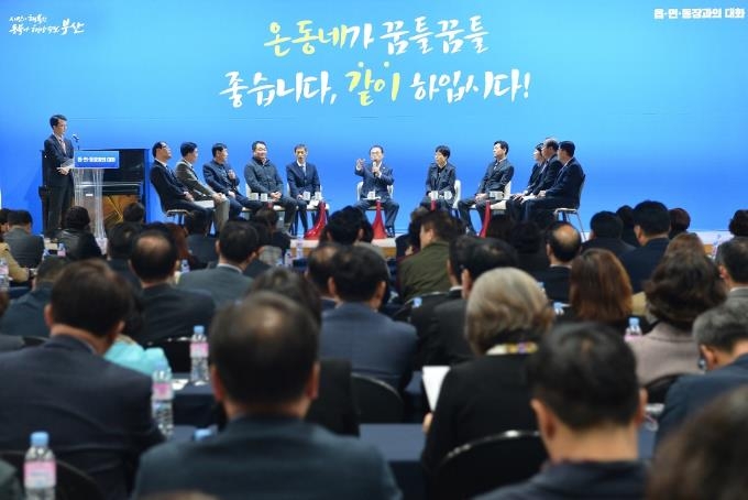 오거돈 부산시장 읍·면·동장과 대화