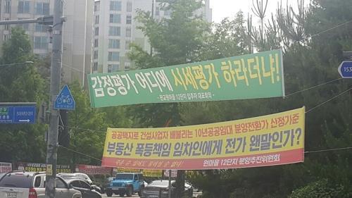 판교 10년 공공임대아파트 분양전환 관련 플래카드
