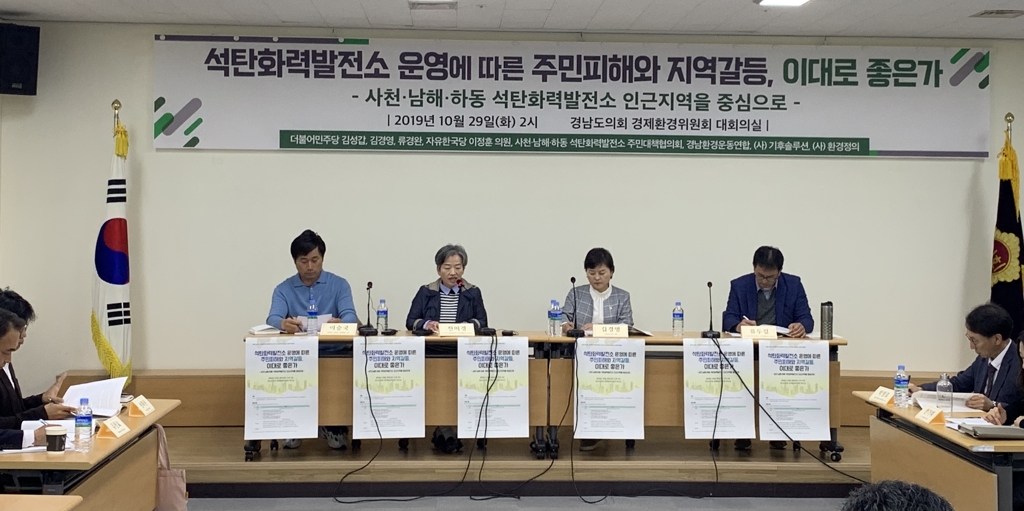 석탄화력발전소 운영에 따른 피해와 갈등 토론회