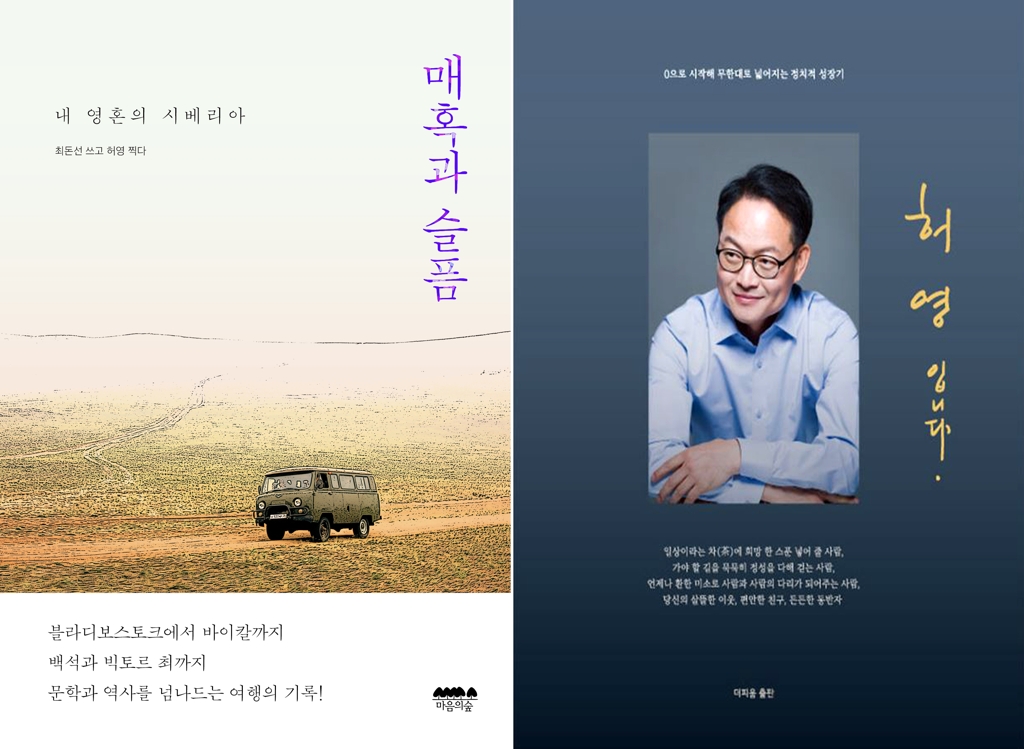 여행기 '매혹과 슬픔'(왼쪽)과 포토에세이 '허영입니다'(오른쪽)