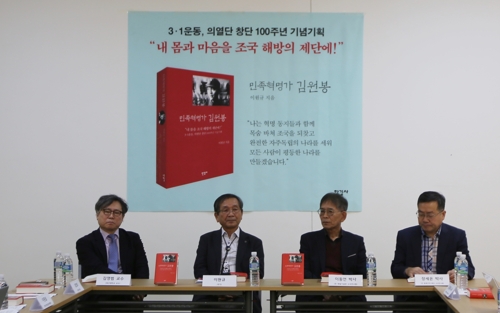 '민족혁명가 김원봉' 출판 간담회