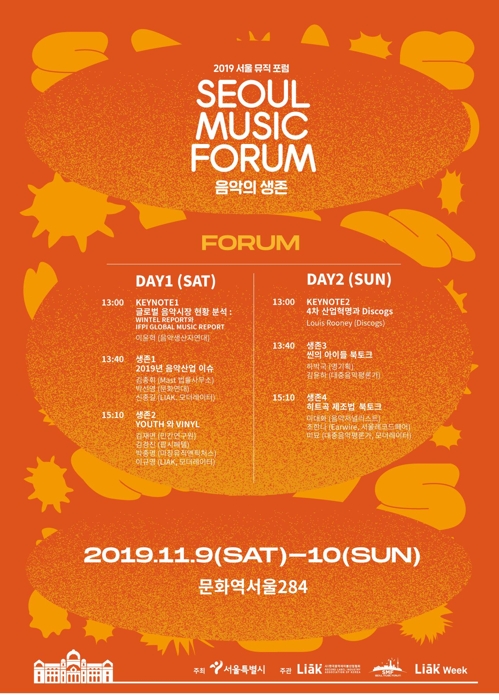 '음악의 생존'을 고민한다…9∼10일 서울뮤직포럼 - 1