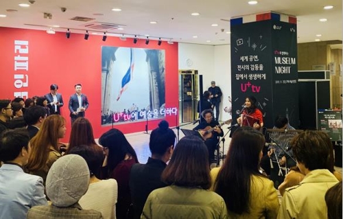 LGU+ '박물관의 밤' 체험 행사