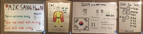 U-17 축구 대표팀 선수들이 직접 작성한 대회 목표와 각오들.