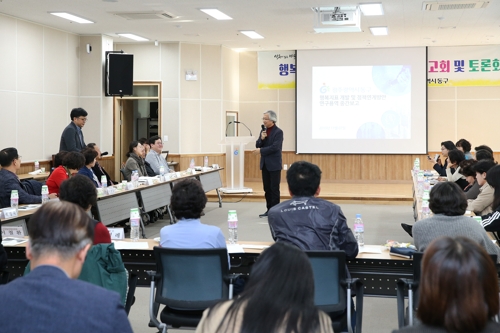 행복지표 개발 연구용역 중간보고회
