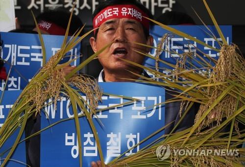 WTO 개발도상국 지위 포기 철회 촉구 집회