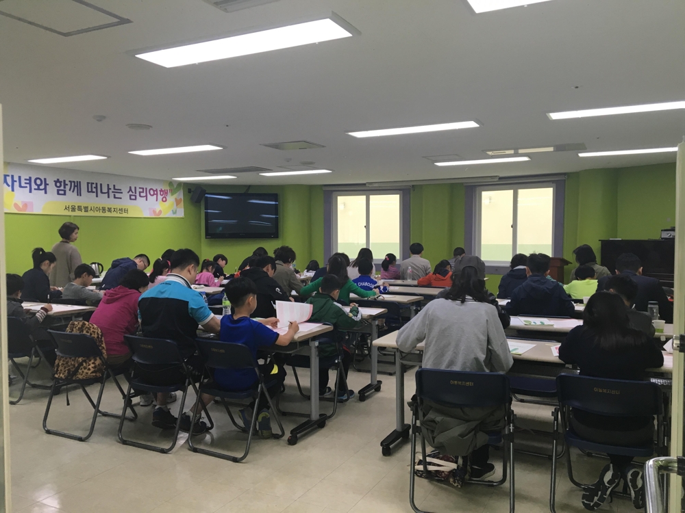 '자녀와 함께 떠나는 심리여행'