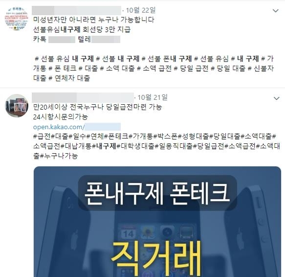 SNS에서 쉽게 찾아볼 수 있는 불법 명의거래 광고