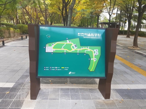 탄천어울림공원 입구