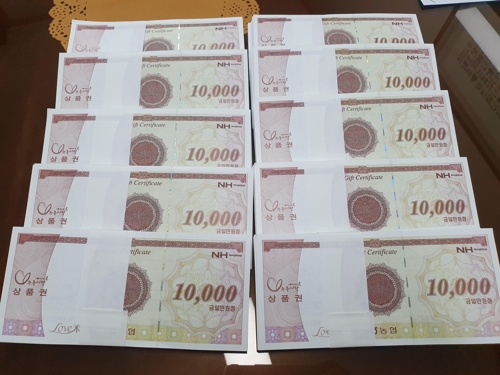 익명의 기부자가 전달한 상품권