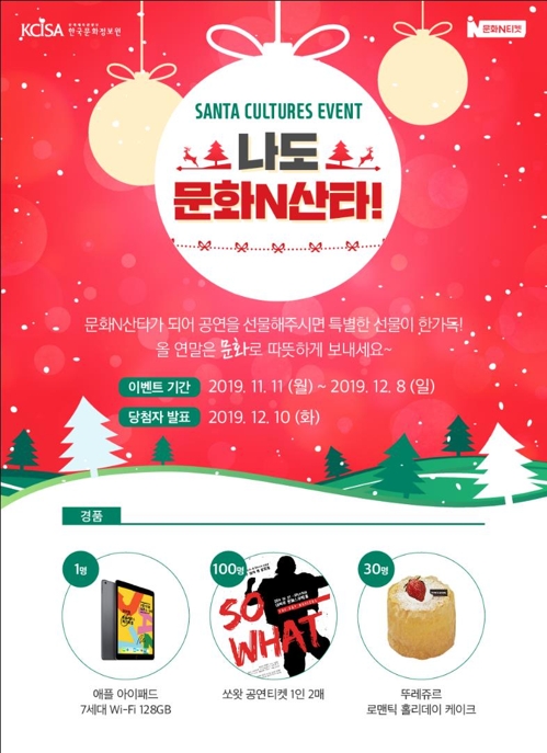 '문화N산타' 이벤트