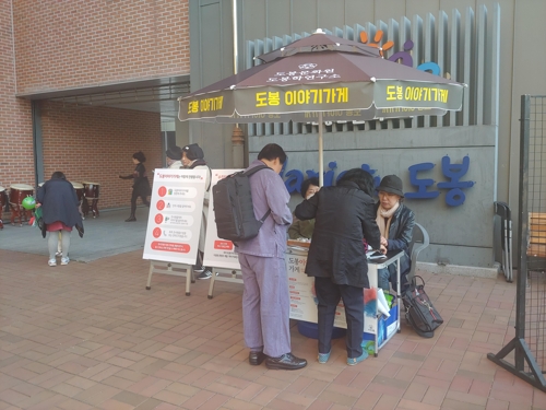 도봉 이야기 가게